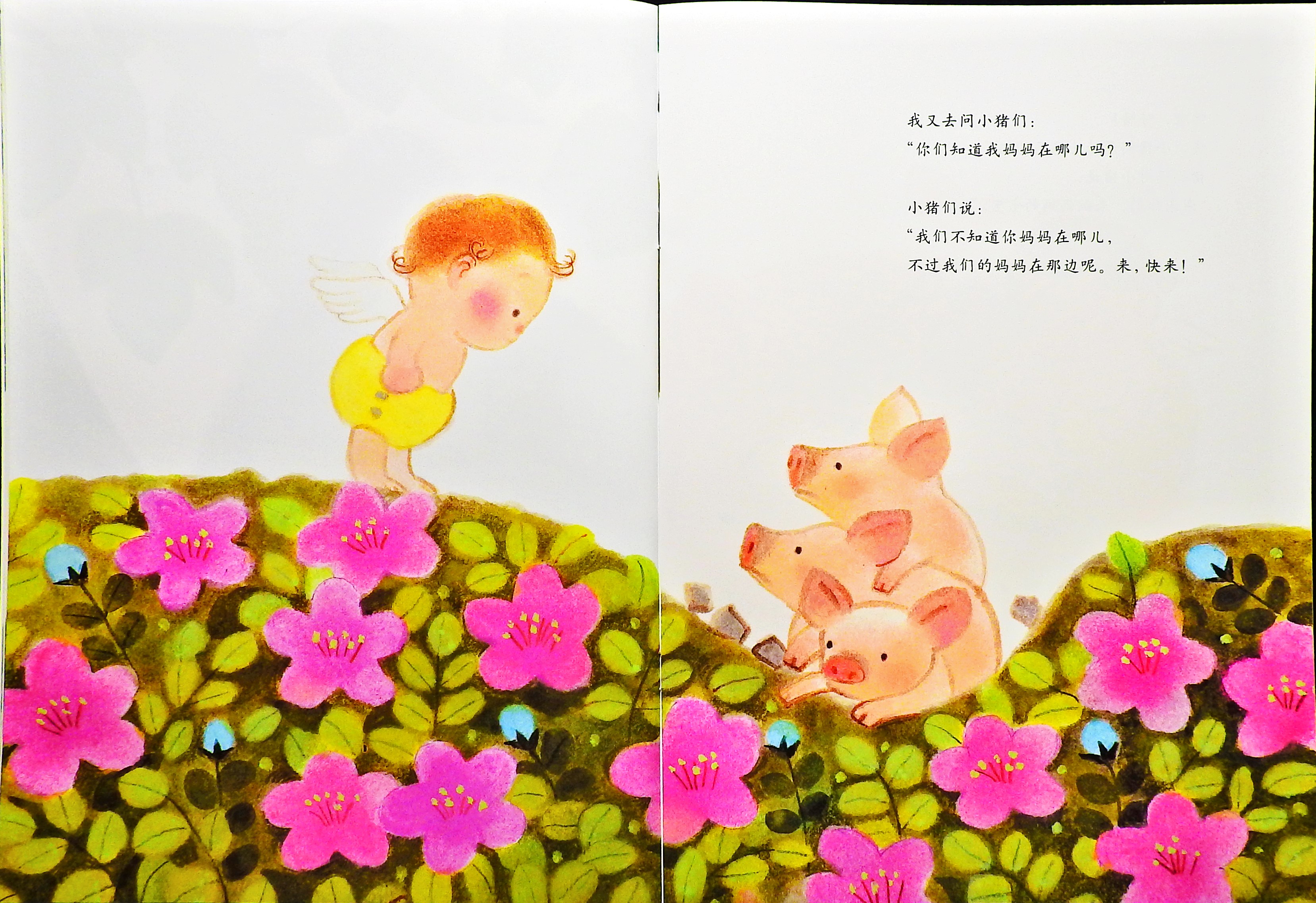谢谢你，来做妈妈的宝宝 (08),绘本,绘本故事,绘本阅读,故事书,童书,图画书,课外阅读